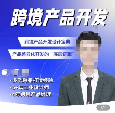 佳荣·跨境产品开发宝典-CMF基础课，​跨境产品开发设计宝典，产品差异化开发的底层逻辑-观智斋电商课程站
