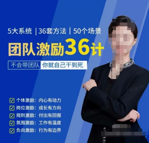 黄景：团队激励36计-Get职场竞争力，进阶管理高手-观智斋电商课程站