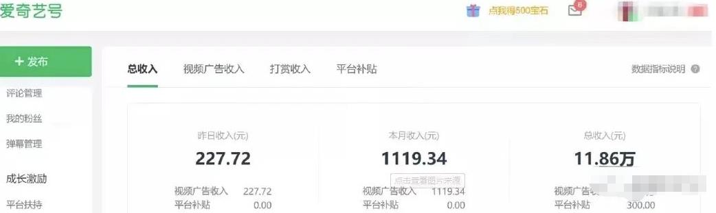 爱奇艺搬砖项目，月入3-5000+没问题，新手小白无脑怼就完了。-观智斋电商课程站