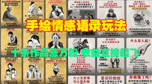 手绘情感语录玩法，十条作品涨万粉，收益直接起飞-观智斋电商课程站
