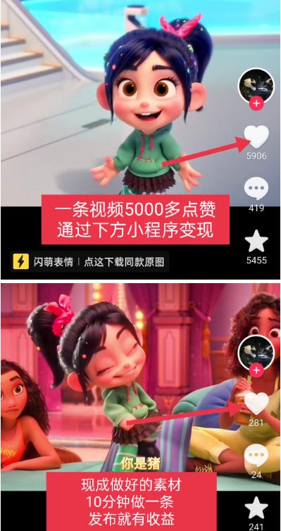 无敌破坏王动画表情包快手抖音小程序流量变现,只要发就能上热门,一条视频赚几千的都很正常(揭秘)