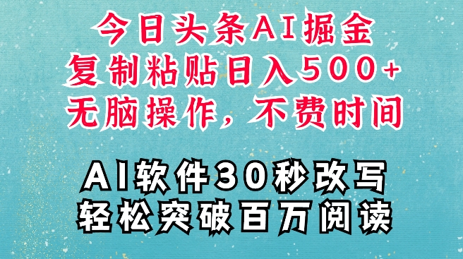 AI头条掘金项目，复制粘贴稳定变现，AI一键写文，空闲时间轻松变现5张【揭秘】-观智斋电商课程站