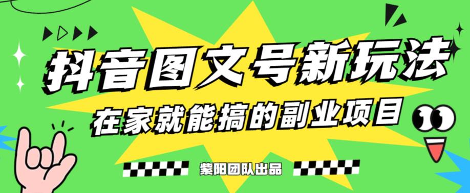5天赚了1500块，抖音图文号升级玩法，躺赚式撸收益-观智斋电商课程站