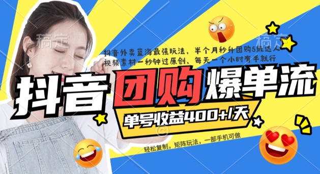 抖音外卖爆单流10万+视频病毒式复制【软件去重+详细教程】-观智斋电商课程站