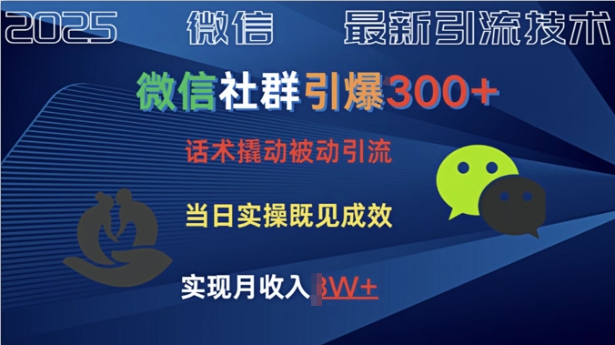 社群引爆300+话术撬动当天实操即可见成效创业粉-观智斋电商课程站