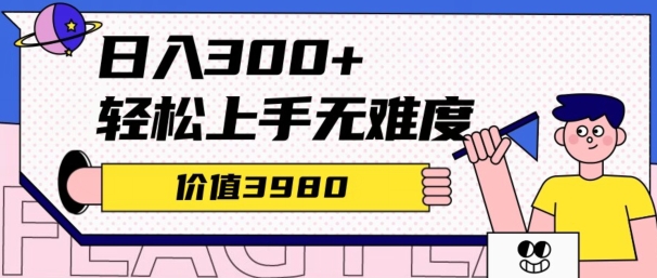 价值3980的微信互推扩接日搞300+，简单粗暴无难度可放大新手福利-观智斋电商课程站