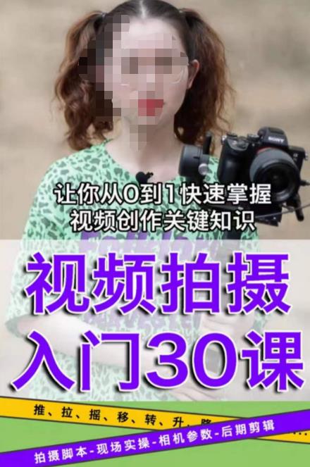 宋大大短视频摄影课程，从0到1现场实操演示视频创作的全过程-观智斋电商课程站