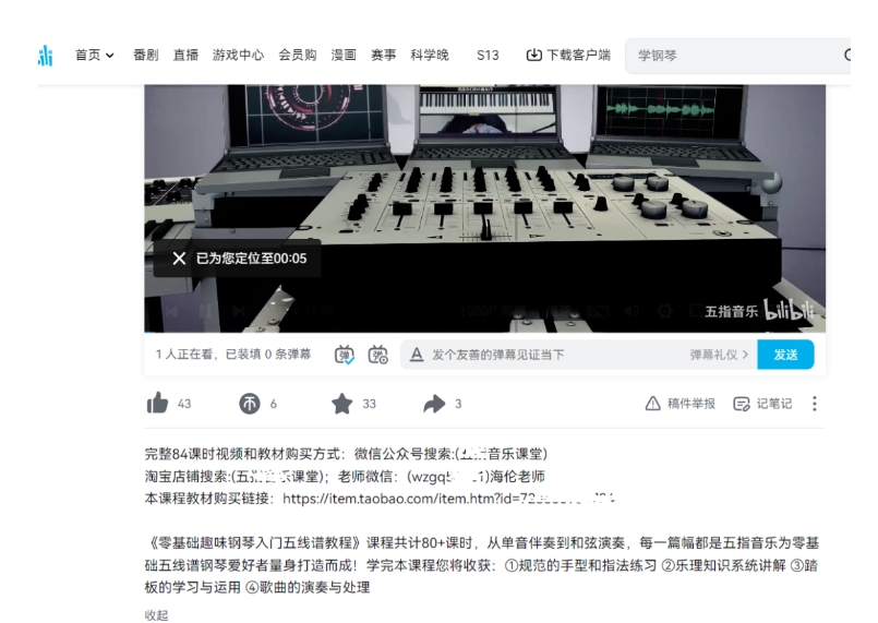 黄岛主·钢琴课程资料变现分享课,视频版一条龙实操玩法分享给你