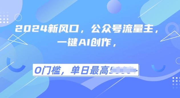 2025风口项目流量主，复制粘贴，小白一天上手，保姆级教学-观智斋电商课程站