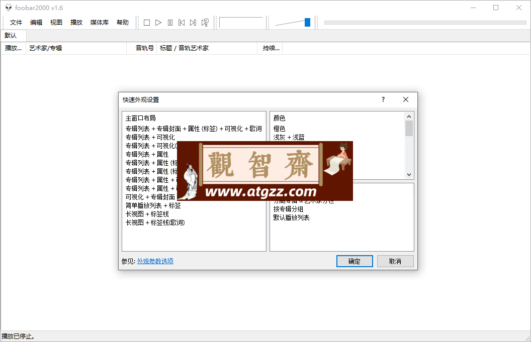 Foobar2000 音频播放器 v2.1.4 知名的专业本地音乐播放器 Foobar2000 音频播放器 v2.1.4 知名的专业本地音乐播放器