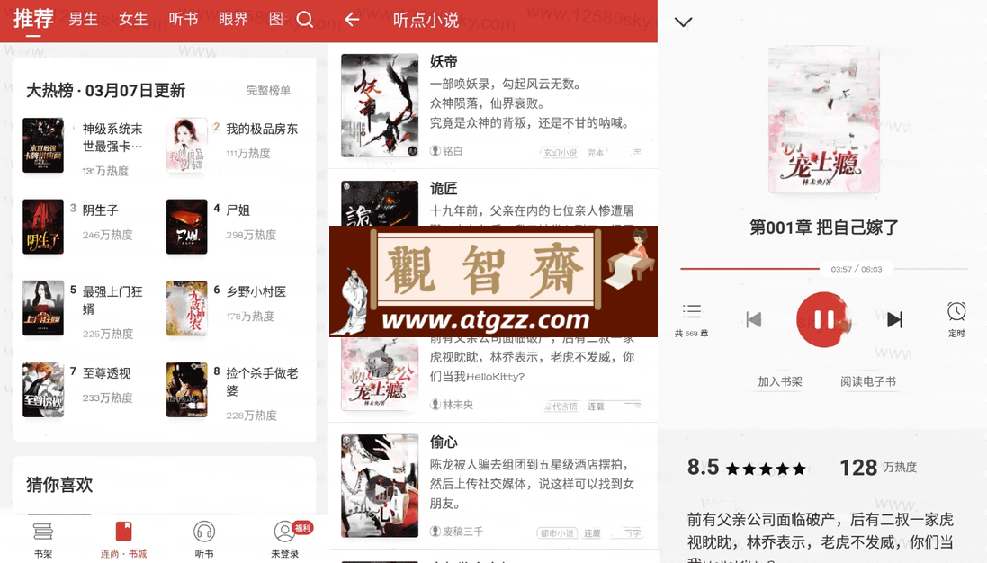 连尚读书v3.5.4 高级版-观智斋电商课程站