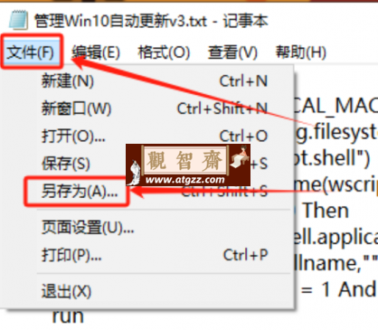 一键关闭win10自动更新工具-观智斋电商课程站