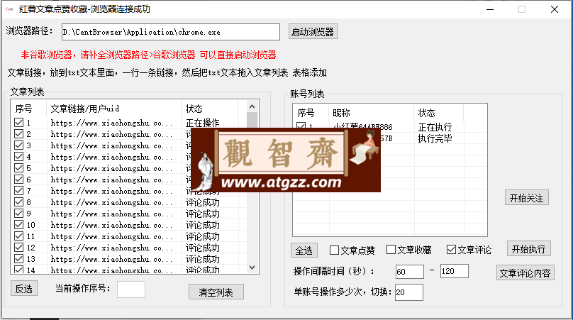 小红书全自动评论区截流机（附视频教程）-观智斋电商课程站