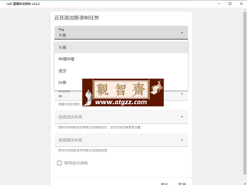 LAR 直播自动录制软件v4.6.2-观智斋电商课程站