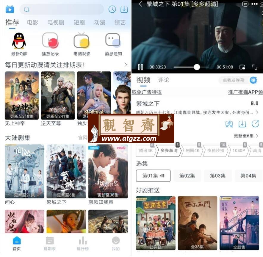 夜猫追剧v1.0.6 纯净版-观智斋电商课程站