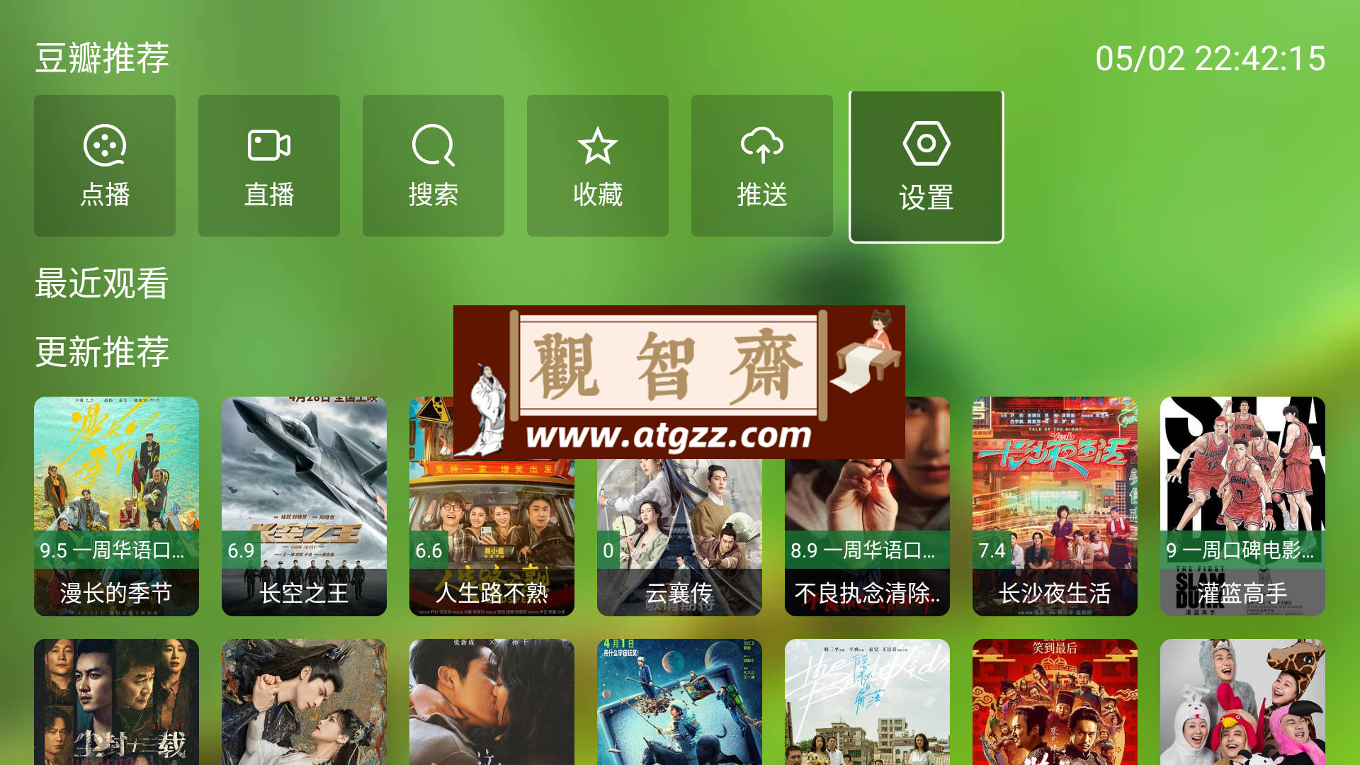 影视v2.2.3 基于猫影视的开源TV盒子/安卓影视播放器-观智斋电商课程站