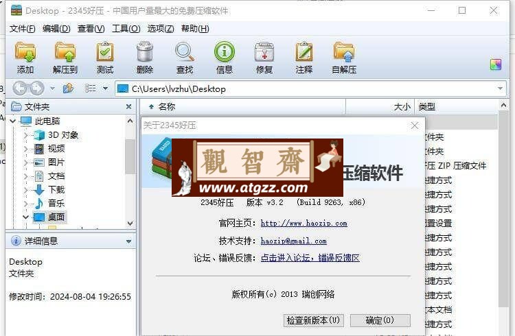 2345好压v3.2 新一代压缩软件-观智斋电商课程站