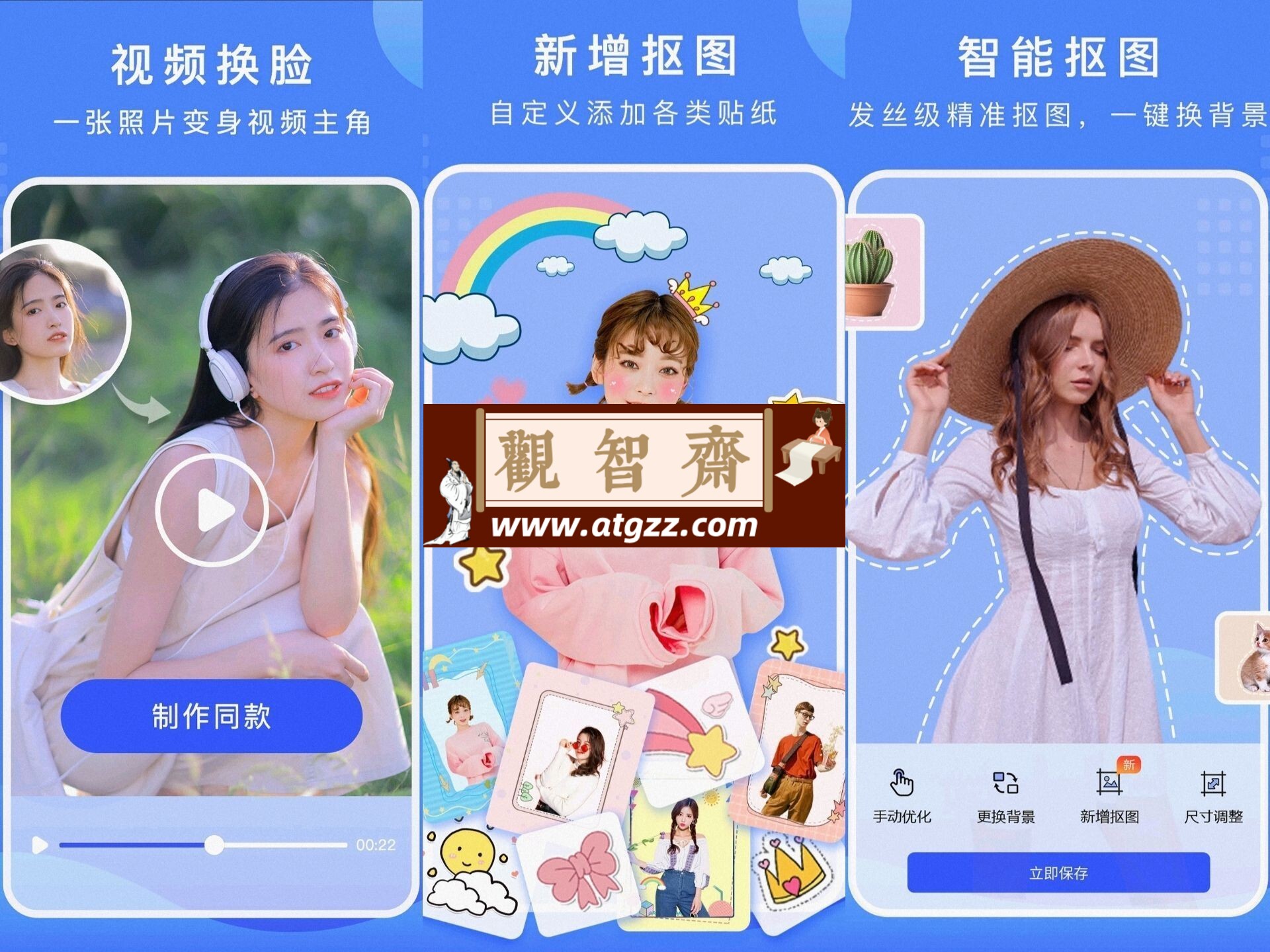 抠图换背景v2.11.2.21 绿化版 一款非常实用的智能抠图服务软件-观智斋电商课程站