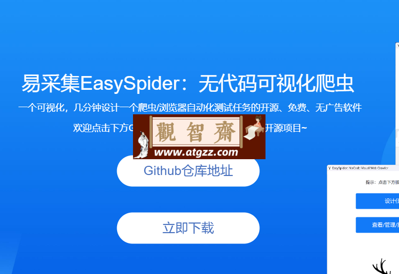 易采集EasySpider：无代码可视化爬虫工具-观智斋电商课程站