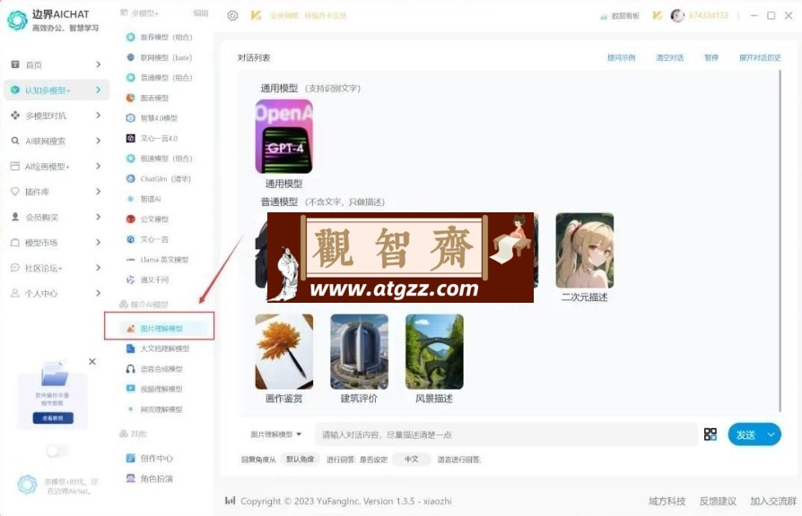 边界AI v1.3.5 永久终身激活AI4.0-观智斋电商课程站