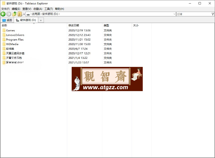 Tablacus Explorer v24.12.9绿色版-观智斋电商课程站