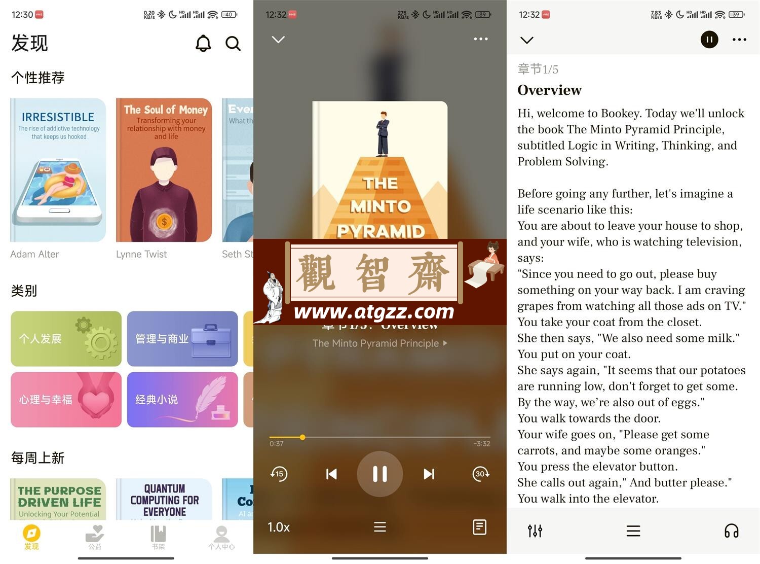 Bookey v5.0.2特别版-观智斋电商课程站