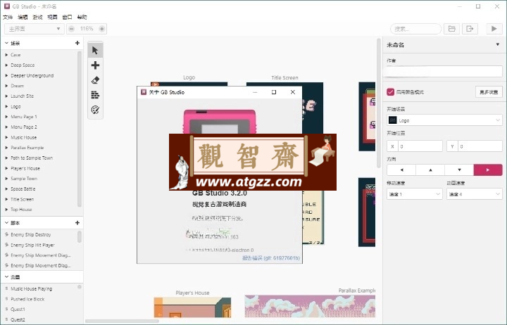 GB Studio游戏开发工具v3.2.1中文版-观智斋电商课程站