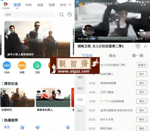 CIBN手机电视v8.8.2 高级版-观智斋电商课程站