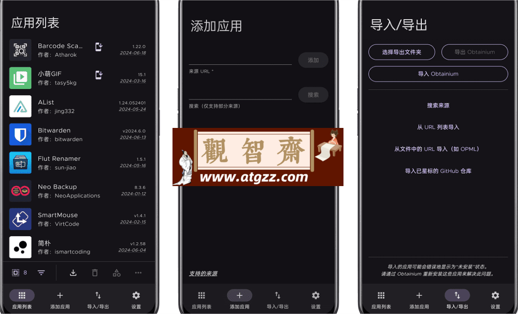 Obtainium 应用更新追踪v1.1.13-观智斋电商课程站