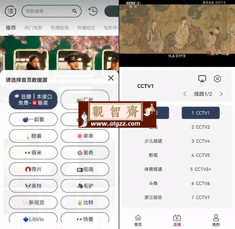 熊猫视频v6.5.1 去广告版 一款基于TVBox二开的掌上追剧神器-观智斋电商课程站