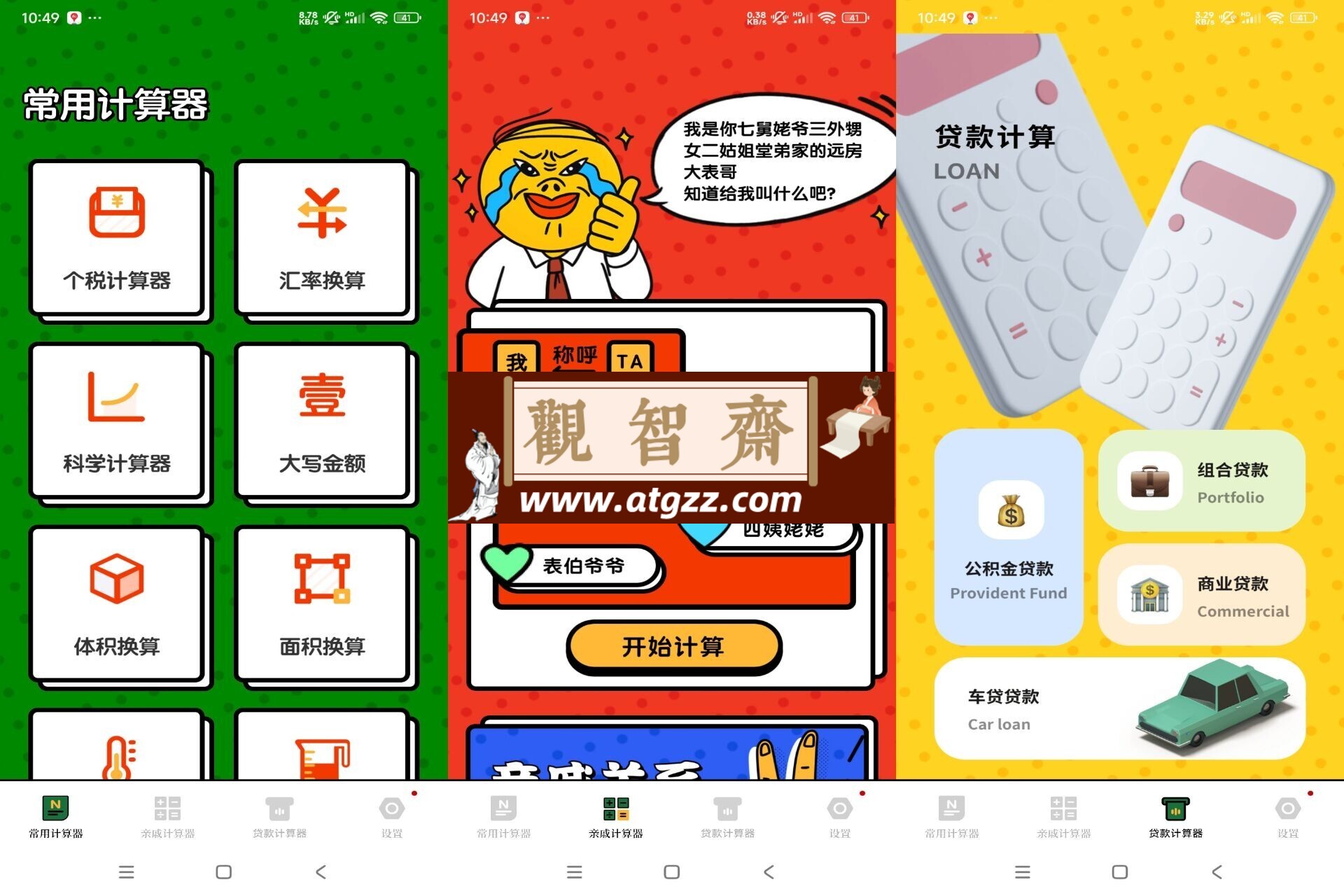 科学计算工具v1.0 一款专业的计算器软件-观智斋电商课程站
