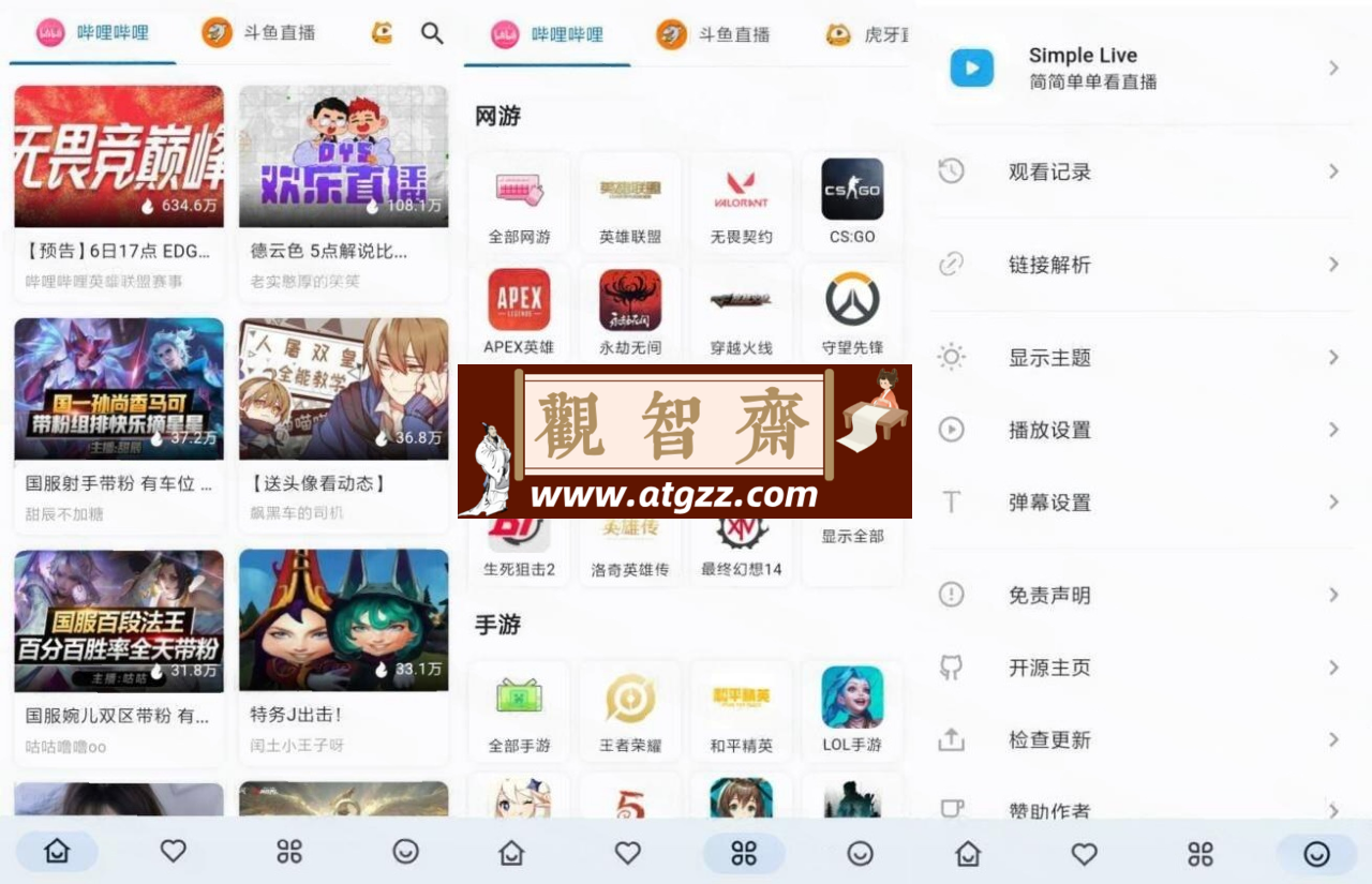 Simple Live v1.6.3 B站/斗鱼/虎牙直播聚合APP-观智斋电商课程站