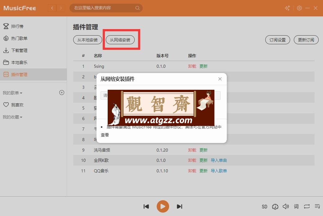 MusicFree v0.2.1/0.0.3 开源音乐播放器 安卓 +PC 版