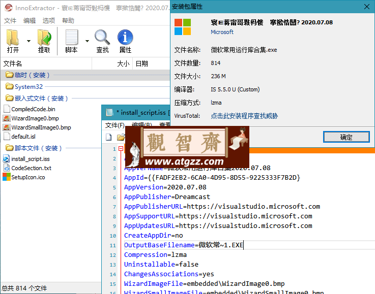InnoExtractor Plus v7.3.2.535 inno 一款查看提取解包工具