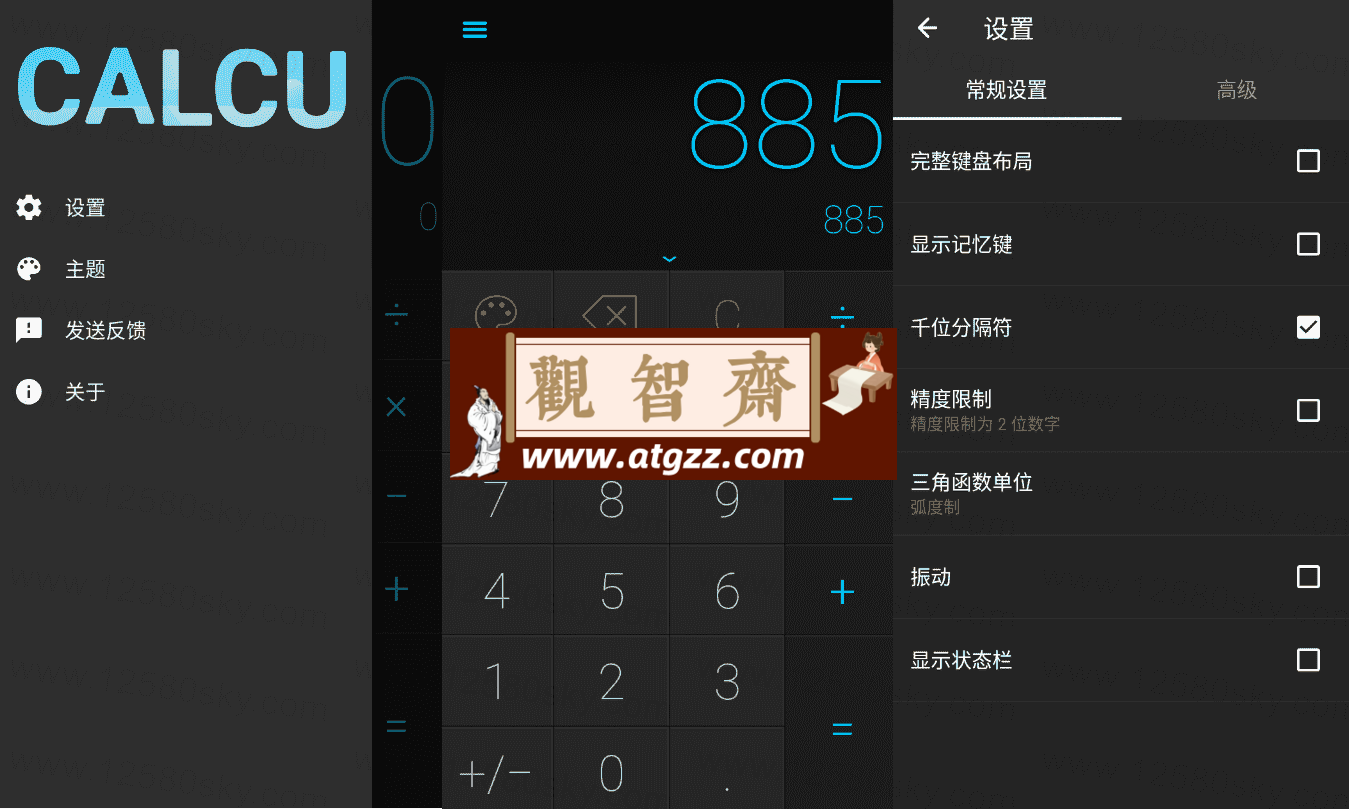 CALCU™ Pro 时尚计算器v4.3.5高级版-观智斋电商课程站