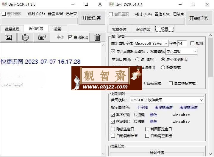 Umi-OCR 文字识别工具v2.1.2 正式版-观智斋电商课程站