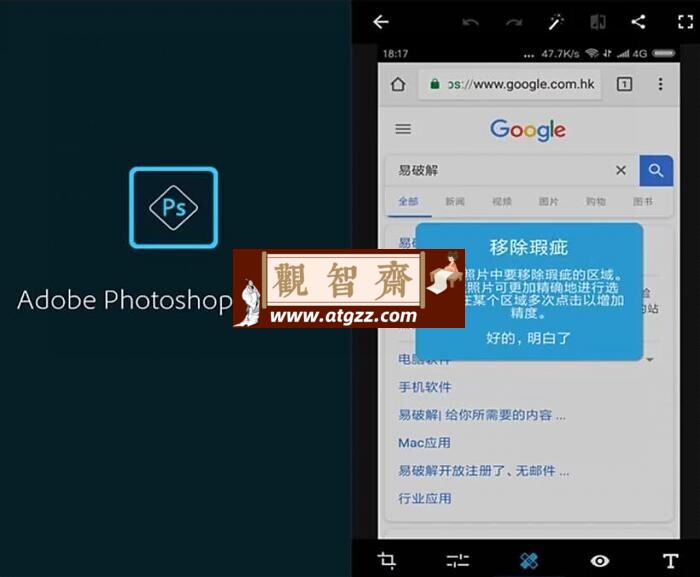 Adobe Photoshop Express v9.3.69 安卓PS神器-观智斋电商课程站