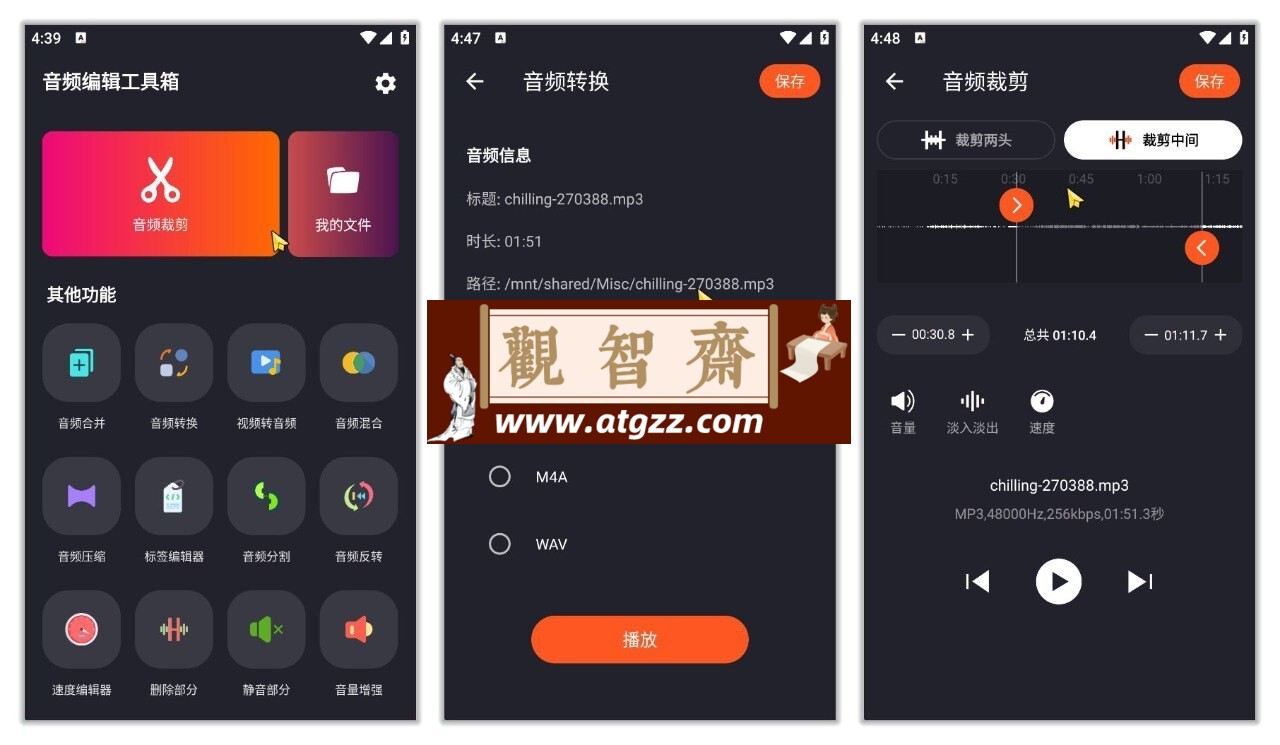 音频编辑工具箱v1.1 完全免费无注册登录的纯净音频编辑软件-观智斋电商课程站