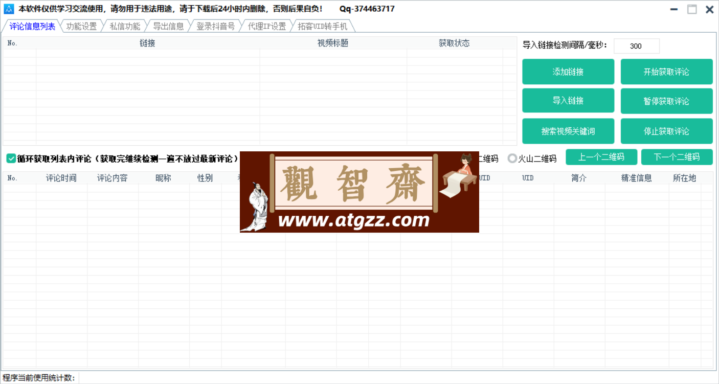 巅峰抖音评论采集抓取获客系统v2.4-观智斋电商课程站