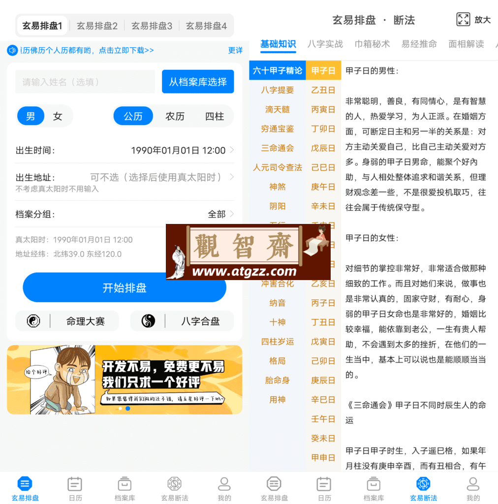 玄易排盘v2.0.9-观智斋电商课程站