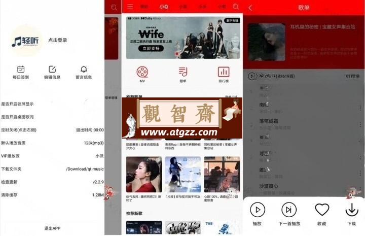 轻听音乐v2.2.9 清爽版-观智斋电商课程站