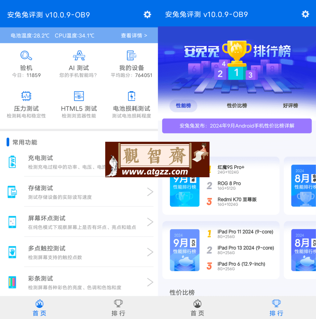 安兔兔评测v10.0.9-观智斋电商课程站