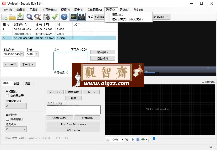 Subtitle Edit字幕编辑器v4.0.9-观智斋电商课程站