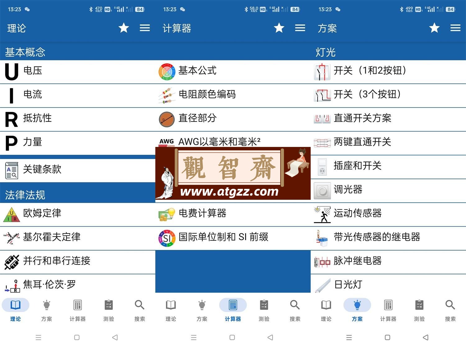电工手册v7.7.9纯净版-观智斋电商课程站
