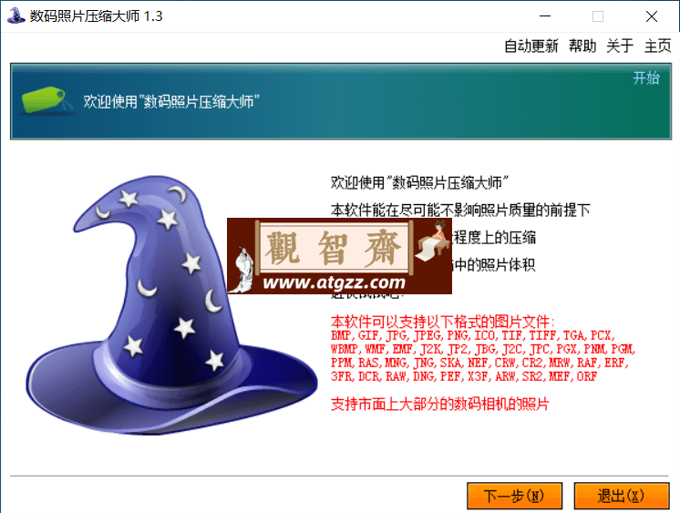 数码照片压缩大师 PhotoMaster v1.3 绿色便携版-观智斋电商课程站