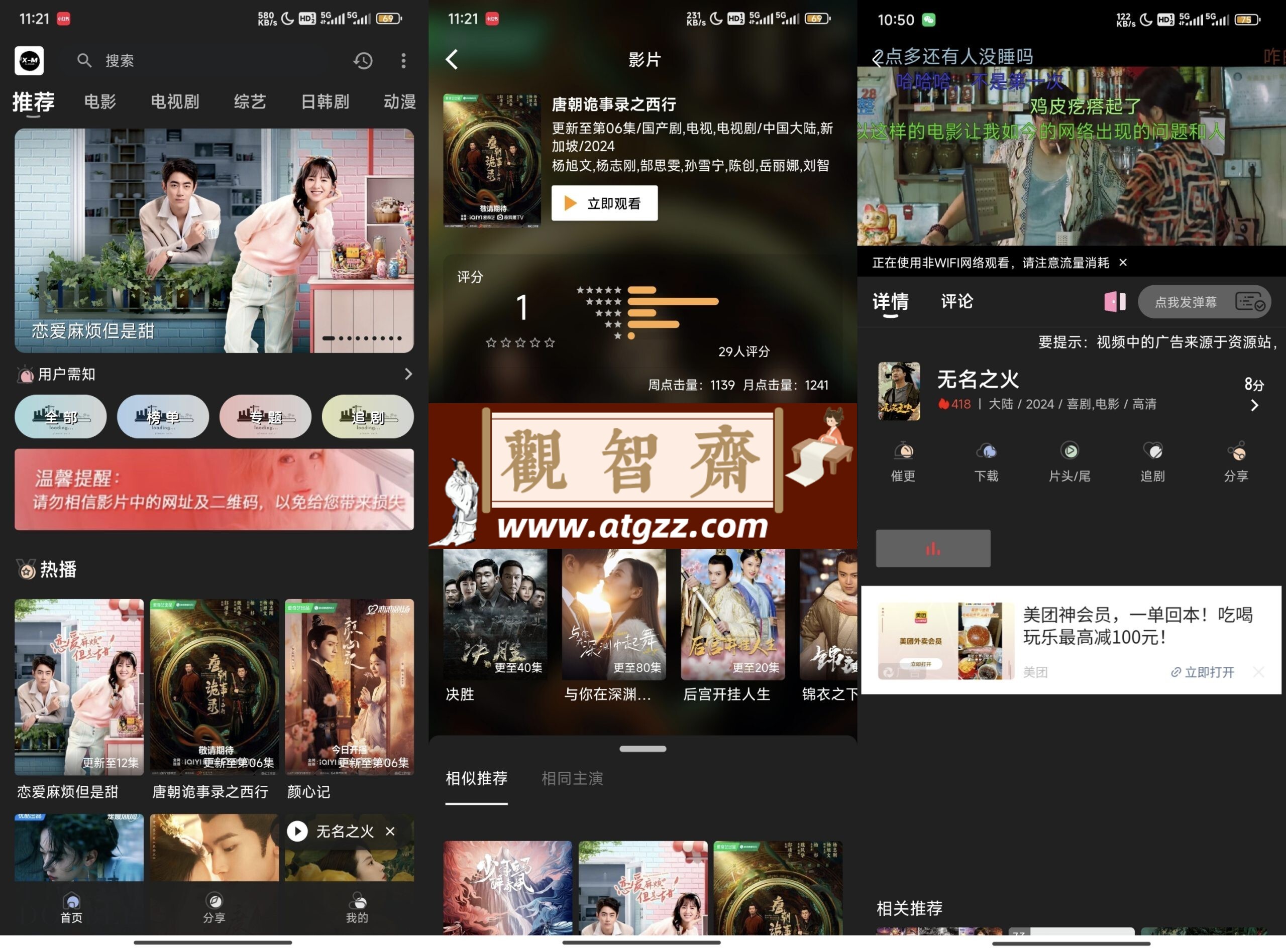 小明影视v3.0 最新去广告会员版-观智斋电商课程站