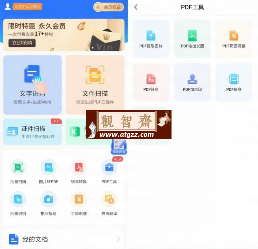 扫描君（扫描王全能宝）v6.8.22高级版-观智斋电商课程站