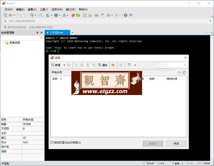 Xshell 7 Build 0151 绿色特别版-观智斋电商课程站