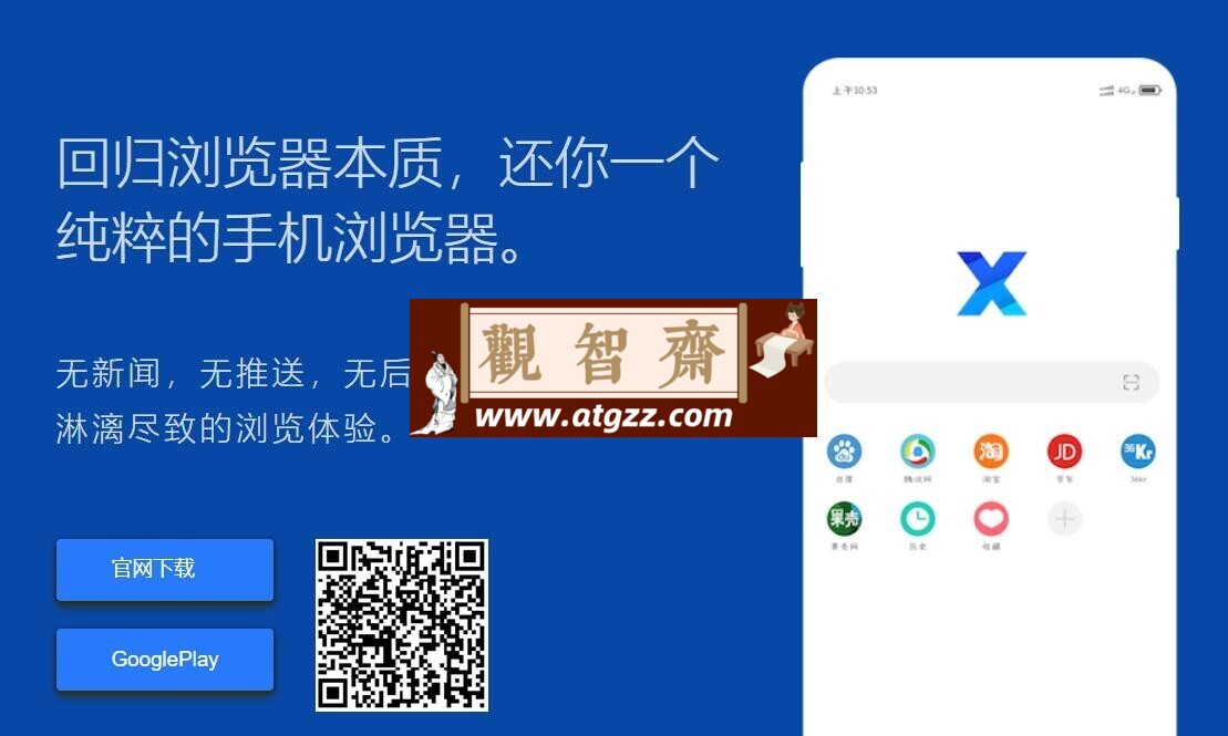 X浏览器v4.7.1 GooglePlay 最新谷歌版-观智斋电商课程站