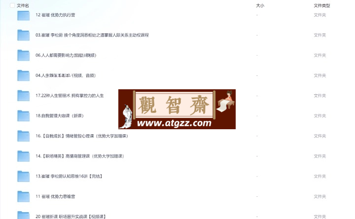 崔璀管理课全集-观智斋电商课程站